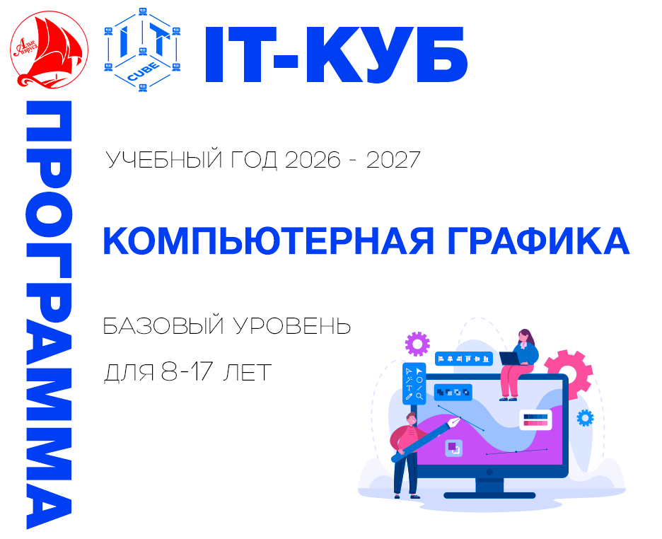 Компьютерная графика базовый уровень 