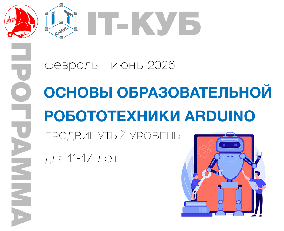«Основы образовательной робототехники ARDUINO»