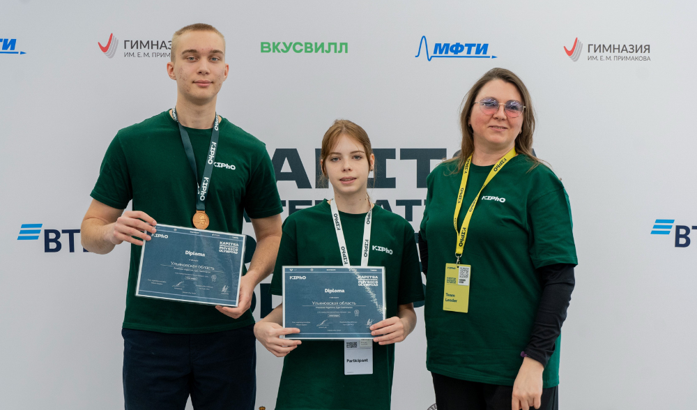 Ульяновские физики покорили международную олимпиаду KIPhO