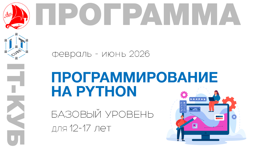 Программирование на Python базовый