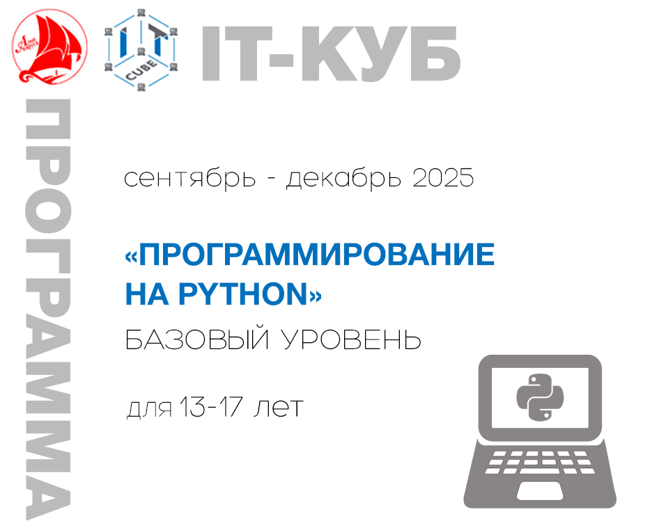 «Программирование на Python» Базовый уровень