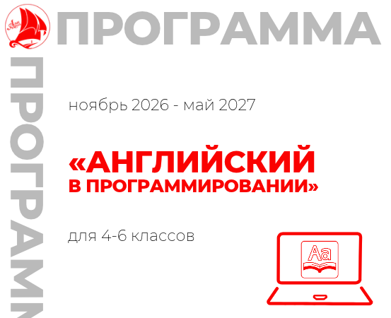 «Английский в программировании» 4-6 класс 