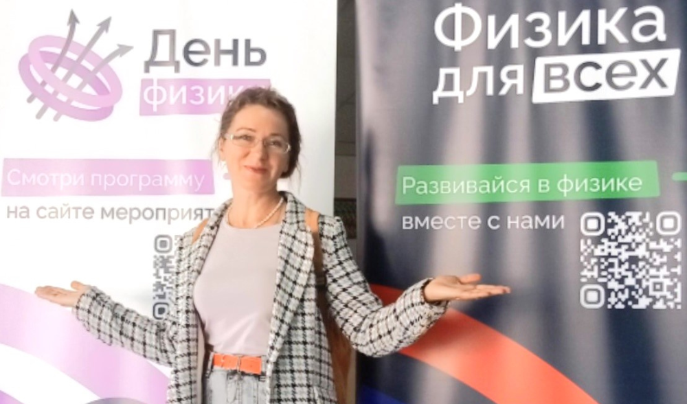 Всероссийский День физики
