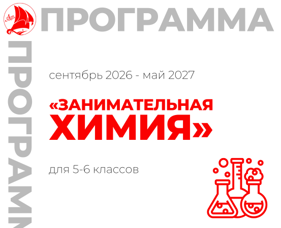 «Занимательная химия»