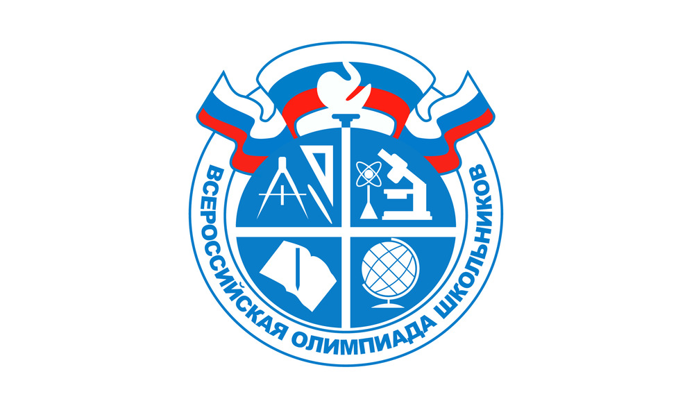 Определены даты регионального этапа ВсОШ