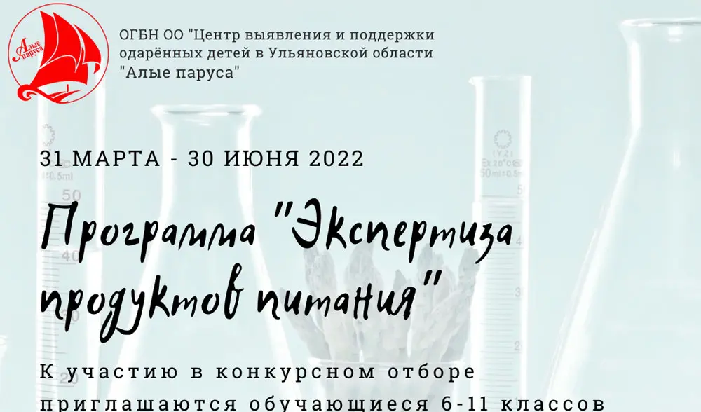 «Экспертиза продуктов питания»
