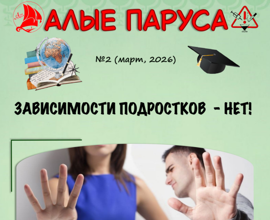 Газета «Алые паруса» 