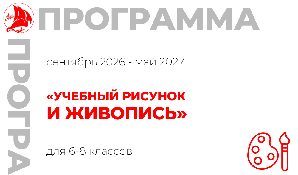 «Учебный рисунок и живопись» 6-8 класс