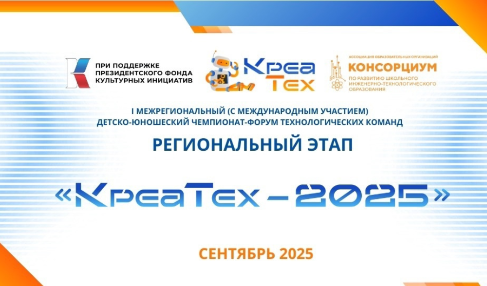 Кванторианцы - победители  "КреаТех2025"
