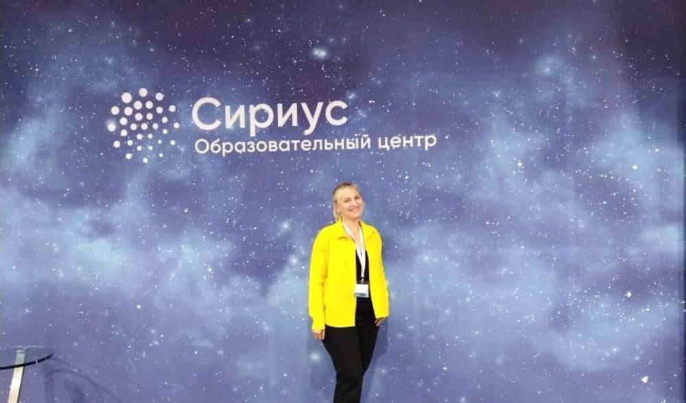 повышение квалификации в Сириусе 