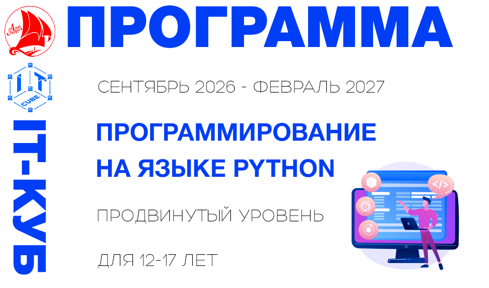 Программирование на языке Python продвинутый уровень 