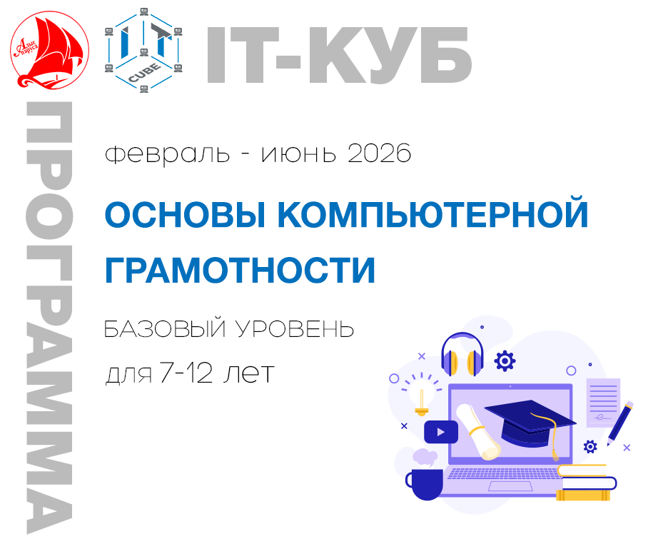 Основы компьютерной грамотности базовый