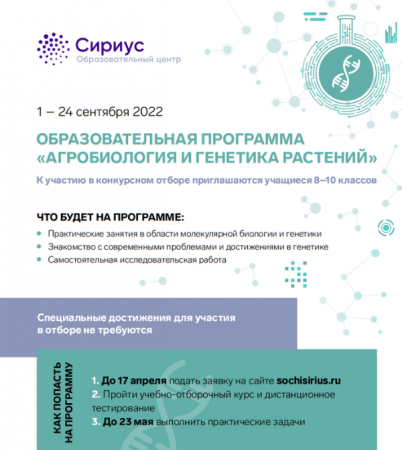 Образовательная программа «Агробиология и генетика растений»